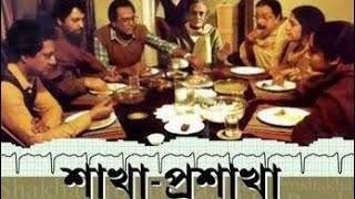 Sakha Prasakha। Full Movie । Satyajit Ray