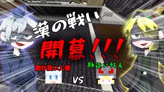 【マイクラワード人狼】勘違いで暴れるバカ2人。