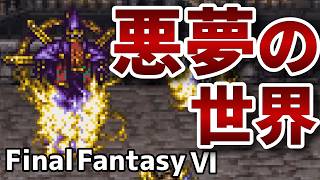 最強の必殺剣【FinalFantasy VIピクセルリマスター】#20