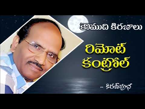 Thumbnail for Remote Control - రిమోట్ కంట్రోల్