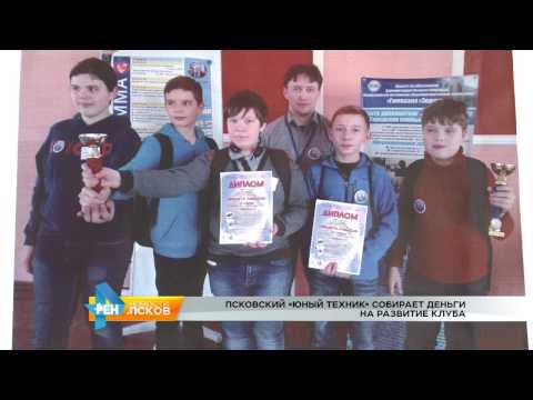 Новости Псков 14.03.2017 # "Юный техник" собирает деньги
