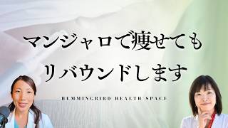 医療ダイエット後にリバウンドする理由｜薬に頼らず痩せる方法はあります。