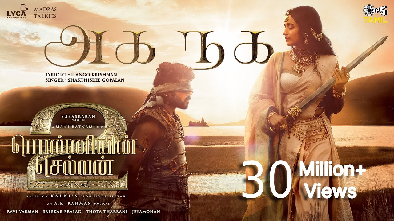 அக நக முக பாடல் வரிகள் | பொன்னியின் செல்வன் 2