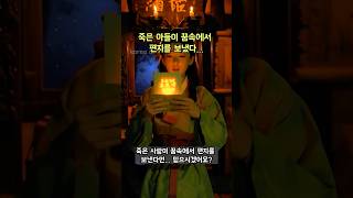 Download lagu 죽은 아들이 꿈속에서 편지를 보냈다… 실록에 적힌 실제 기록? mp3 Download lagu 죽은 아들이 꿈속에서 편지를 보냈다… 실록에 적힌 실제 기록? mp3