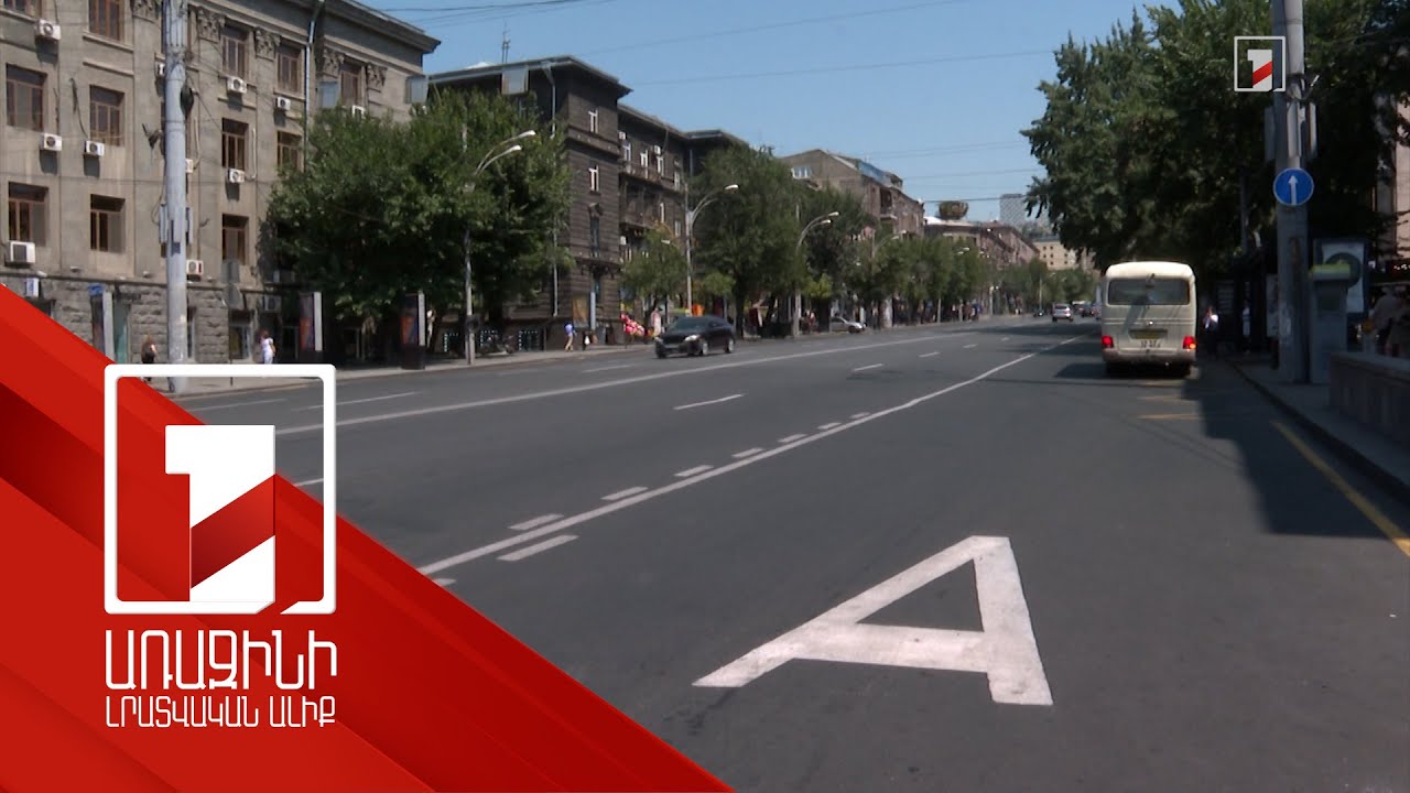 Աբովյան փողոցում հասարակական տրանսպորտի համար երթևեկելի հատված է առանձնացվել