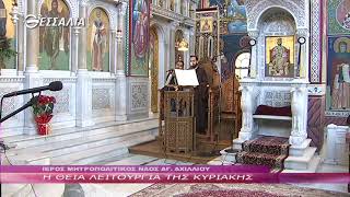 Η Θεία Λειτουργία της Κυριακής 24 1 2021