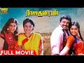 Rajakumaran 1994 Tamil Full Movie L 1080P Full HD L Prabhu L Meena L Nadhiya L Vadivelu L