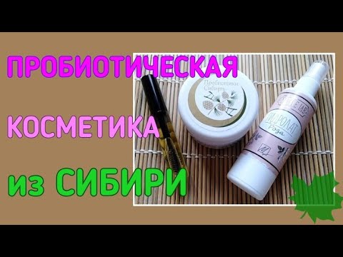 ПРОБИОТИКИ СИБИРИ отзыв / Elena Pero
