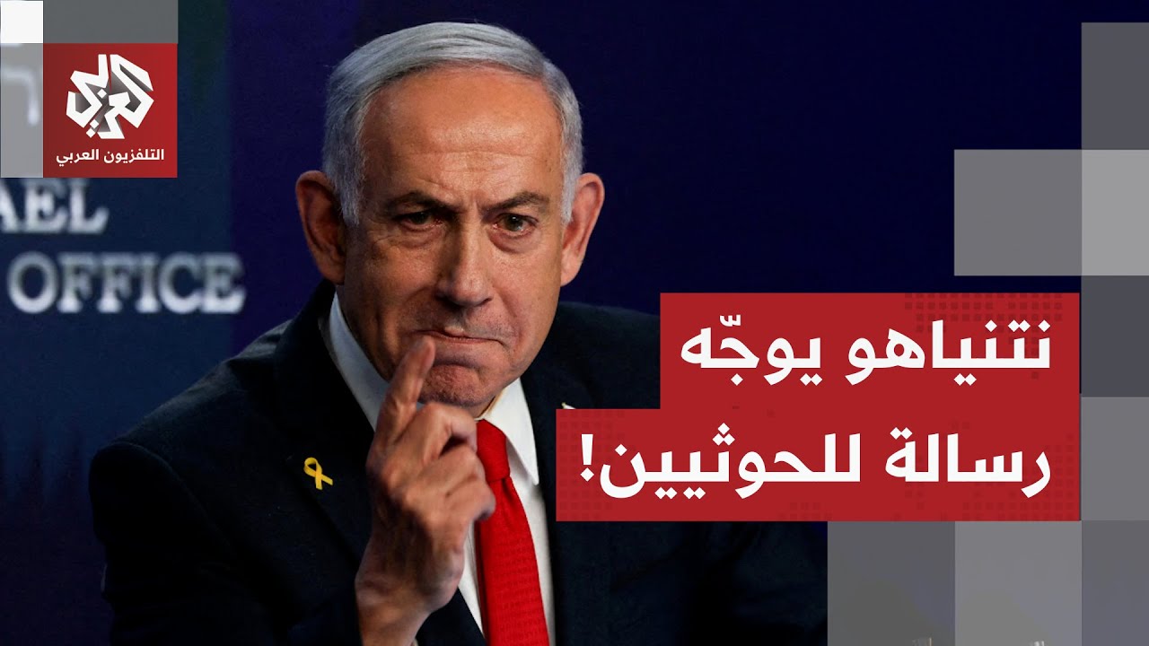 نتنياهو يهدد الحوثيين بالمزيد من الهجمات.. ويوجه رسالة مفتوحة لكل "من يعتدي" ع