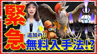 急いで！今だけ無料の入手方法解禁！！メガムクホークや10月のイベントを確認した結果新たな事実が判明しました【ポケモンGO】