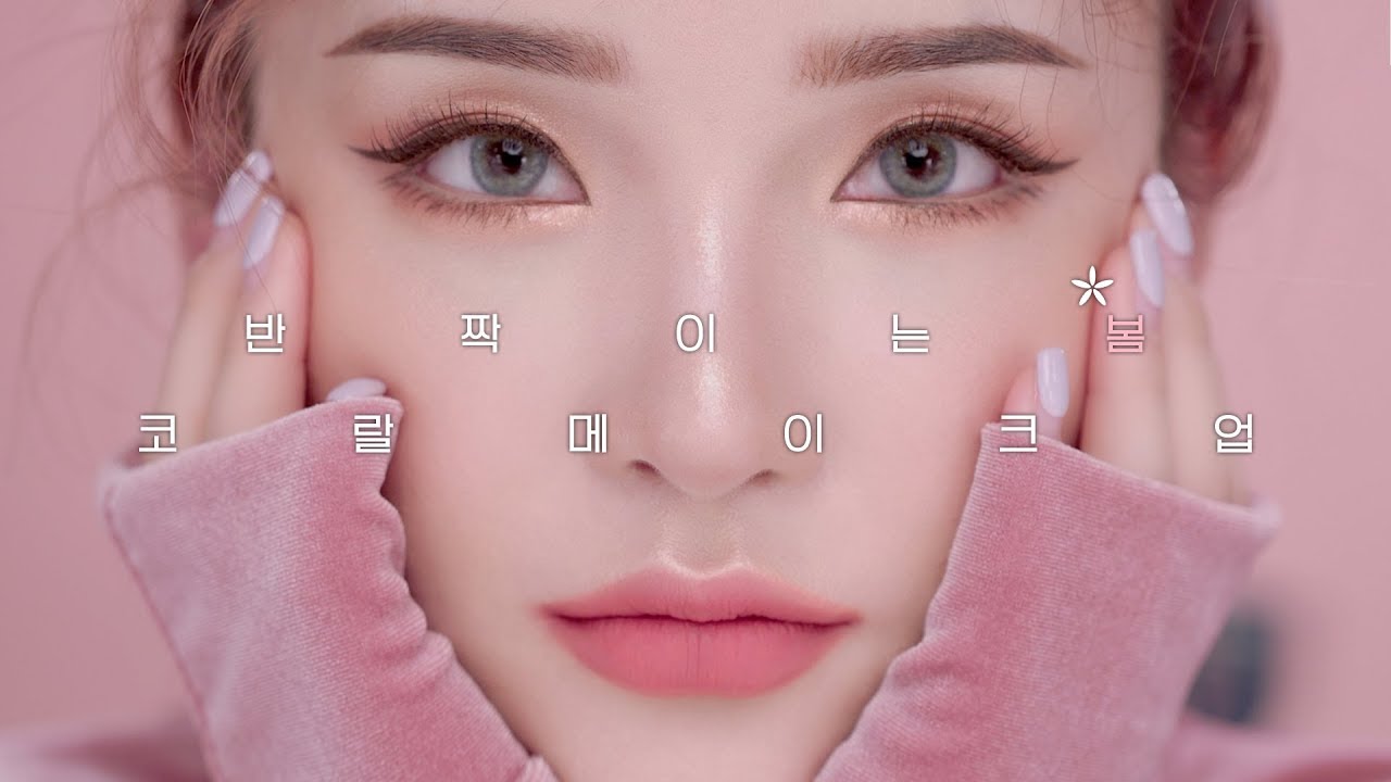 🌟눈이 빛나는 봄🌸코랄 메이크업 (ft.필러&볼살 리프팅 방법)