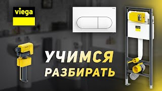 Как Разобрать Кнопку Инсталляции Viega и Достать Смывной Механизмы Бачка |Регулировка Объема Смыва фото