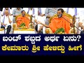 KEMARU SHREE SPEECH AT BUNTS CO OPERATIVE BANK INAUGUARATION CEREMONY
