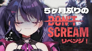 【DON'T SCREAM⋙飲酒雑談！】叫んだら終わりのホラゲ…リベンジ！【甘音あむ / ネオポルテ】のサムネイル