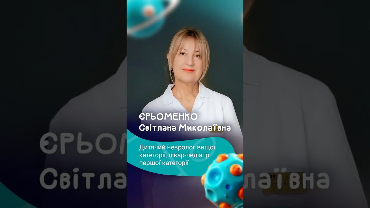 візитівка кардіоревматолог Єрьоменко