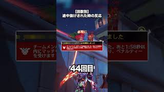 回数別 ランク途中抜けの反応【Overwatch 2】