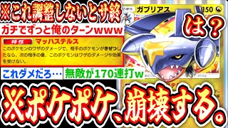 【緊急】ポケポケ辞めた人これみて見ろ‼️常軌を逸っているガチの無敵ガブリアスがヤバすぎてポケポケ終わる…【ポケポケ/Pokémon Trading Card Game Pocket】