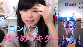 【#コンパス】新ヒーローメグメグお試し～！！