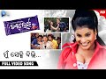 Mun Sexy Billi ମୁଁ ସେକ୍ସି ବିଲ୍ଲି Chocolate Odia Movie Song Babushan Bi