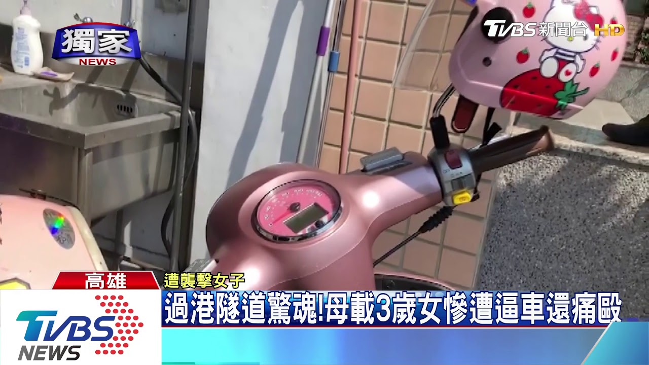 過港隧道驚魂! 母載3歲女慘遭逼車還痛毆
