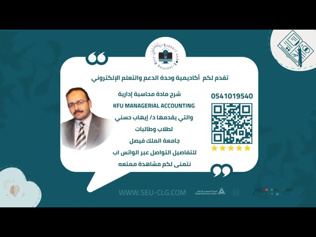 اشتراك شرح مادة محاسبة إدارية ( جامعة الملك فيصل )