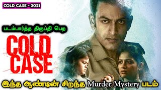 Download lagu Cold Case movie explained in Tamil | Cold Case Movie Tamil Review | Tamil Voiceover | Tamil Dubbed mp3 Download lagu Cold Case movie explained in Tamil | Cold Case Movie Tamil Review | Tamil Voiceover | Tamil Dubbed mp3
