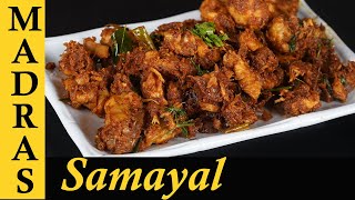 Masala Chicken Dry Roast Recipe in Tamil