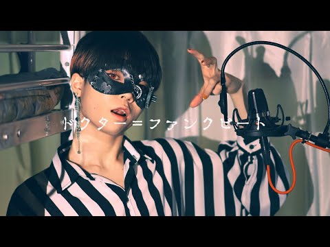 Doctor＝FunkBeat / Ver.Chogakusei [ENG SUB]