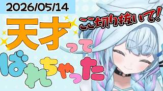 【百尺様】天才水宮が降臨！？すうちゃんだってやるときはやるんです！【水宮枢/ホロライブ/hololive/DEV_IS/FLOW GLOW】