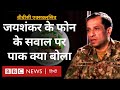 Pakistan Army ने S Jaishankar के फोन करने और India से Ceasefire के