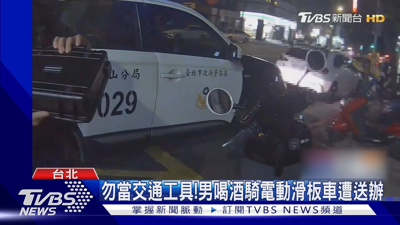 勿當交通工具!男喝酒騎電動滑板車遭送辦