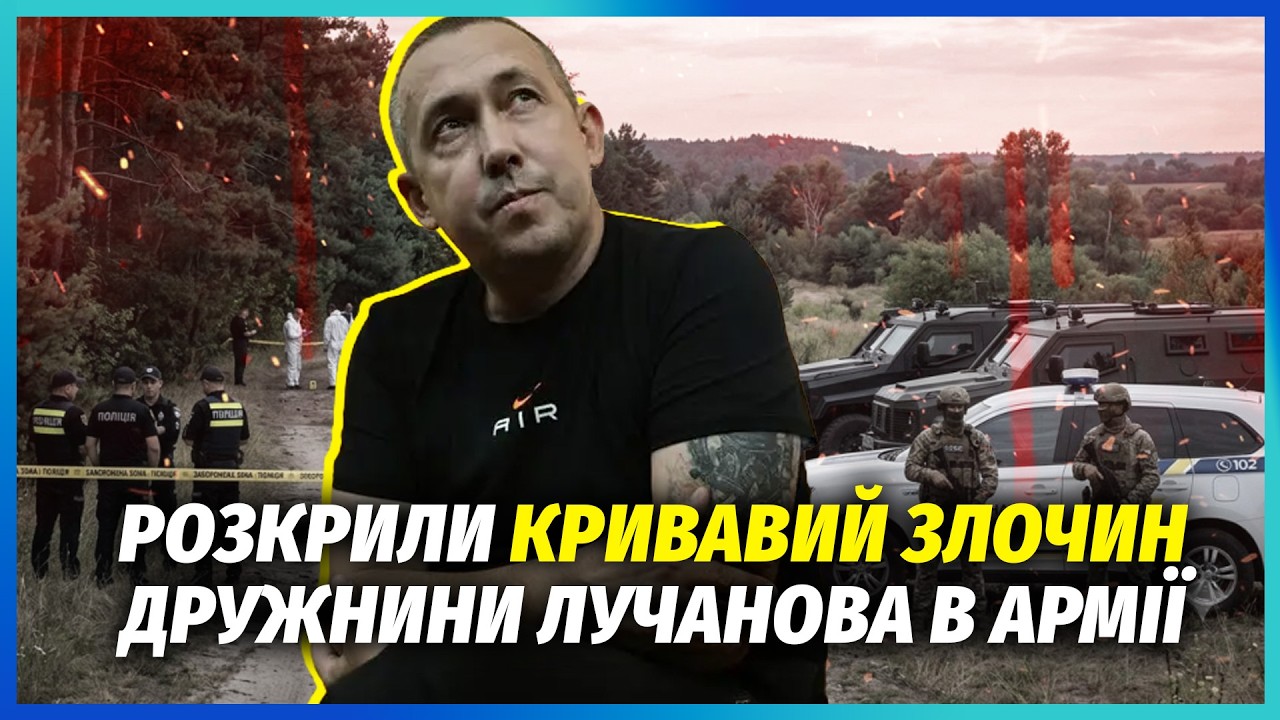 🔴ДРУЖИНА ЛУЧАНОВА ВЗЯЛА УЧАСТЬ У ВБИВСТВІ! Скандал ЩЕ СТРАШНІШИЙ, НІЖ З КОМ?