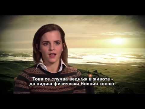 Зрелищният библейски епос НОЙ - зад кадър