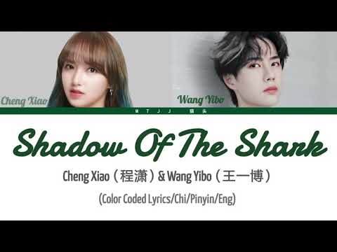 [巨齿鲨OST]  程潇（Cheng Xiao）& 王一博（Wang Yibo）- 鲨影 （The Shadow Of The Shark）[Chi/Pinyin/Eng Lyrics]