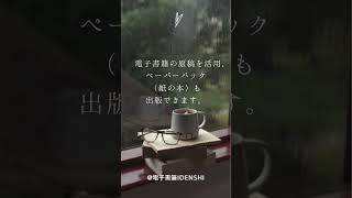 電子書籍を出版するには、なぜAmazonがおすすめ #shorts #電子書籍 #実績