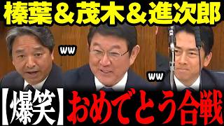 【高市内閣最新】互いに誕生日を国会で祝福というほっこり場面アリ!また榛葉から茂木大臣へ裏の立役者と大絶賛! #高市早苗 #茂木敏充 #小泉進次郎 #榛葉 #自民党 #国民民主党 リハック