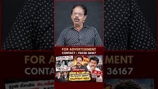 பரபரப்பை ஏற்படுத்தும் தகவல்கள் | Vijay | Damodharan Prakash