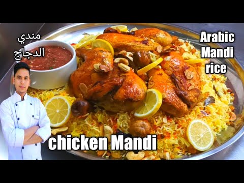 How to make Mandi rice at home / chicken Mandi /smoke rice recipe /