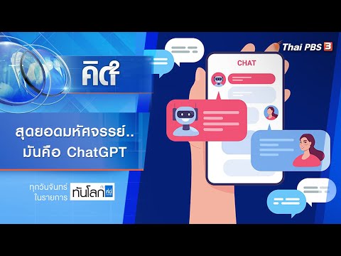 ChatGPT คือ