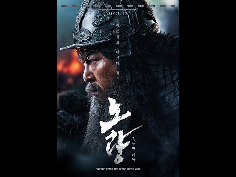 Noryang The Sea of Death Trailer