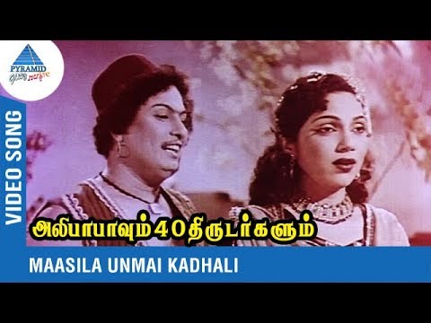 Classic Love Song | Masila Unmai Kathale Video Song | MGR | Bhanumathi | அலிபாபாவும் 40 திருடர்களும்