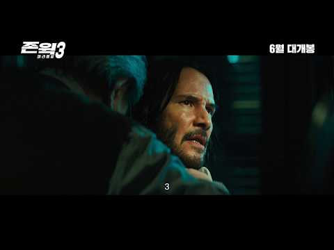 [존 윅 3: 파라벨룸] 티저 예고편