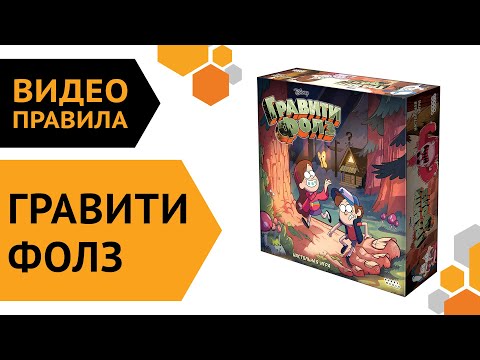фото настольная игра гравити фолз 0
