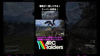 中型ARCを倒す！無知は苦労するアークレイダース。＃アークレイダース＃ARCraiders
