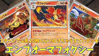 【ポケカ】とーしんのPTCGL対戦記(H-J)No.052【エンブオーマフォクシー/Emboar Delphox】