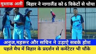 Mushtaq Ali T20 : Bihar Vs Nagaland , Bihar Beat Nagaland By 6 Wickets | Anuj Raj 4 Wickets ||
