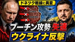 プーチン春季攻勢が崩れた…ドネツク要塞でロシア軍数千人が罠に落ちた