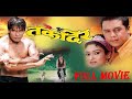 TAQDEER Full Movie Dilip Rayamajhi Jharana Thapa Biraj Bhatta Nandita KC
