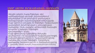 Մայր Աթոռի տեղեկատվական համակարգը հայտարարություն է տարածել