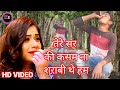 Tere Sar Ki Kasam Na Sharab Dete Ham 2020 Ka Hindi Jakhmi Dil Song Sunil Rangeela Sk2 Style